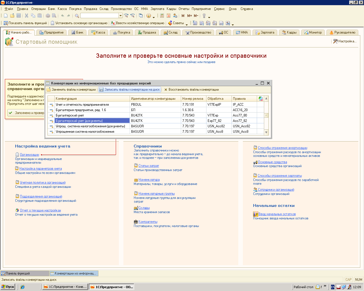Обновление 1с7 в рк 1с ут настройка обмена с битрикс
